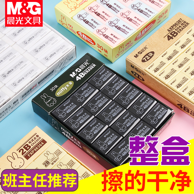chenguang confucian temple blessing 4b less crumb rubber can wipe eraser without leaving marks primary school students rubber sassafras civil servant examination three-dimensional rubber 2b drawing rubber art special assembly rubber miffy models