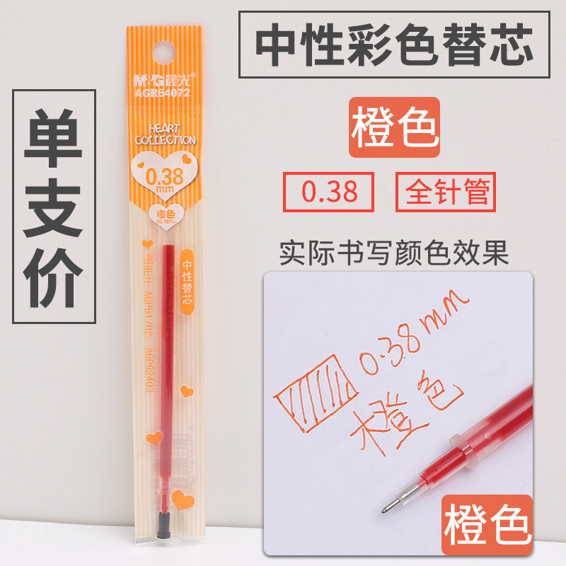 chenguang color refill mixed colorful candy color gel pen refill special 0.38 refill ultra-fine full needle tube refill girl heart small things net red ins super fire ins stationery