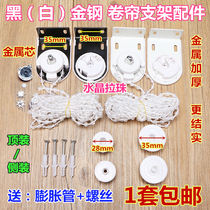 Roller Blind Accessories Black & White Diamond Labead Bracket Lifting Manual Controller Curtain Mounting Head Yard pull rope Control head