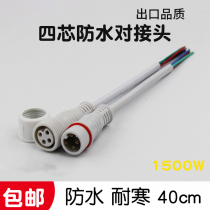 Four-core waterproof plug power connection waterproof male and female butt fast cable connector 4-core waterproof connector