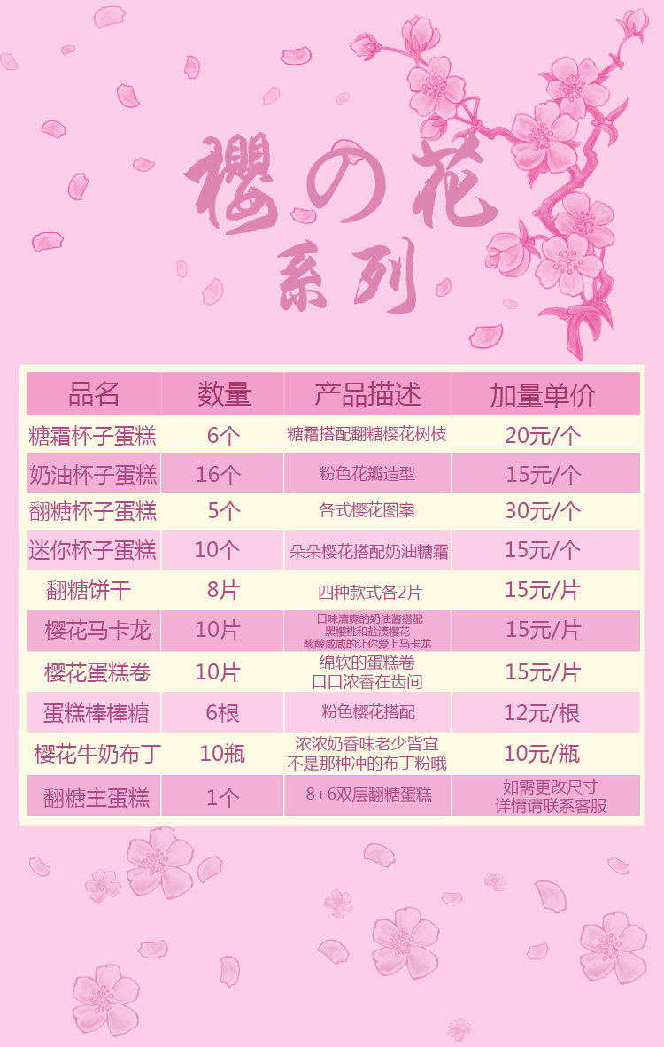 简屋上海/苏州 樱花婚礼蛋糕 甜品台 生日 婚礼套餐 2016新品翻糖
