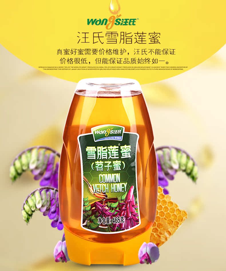 汪氏蜂蜜 天然雪脂莲蜜 养生纯正野生百花蜜 深山农家自产土蜂蜜 18个