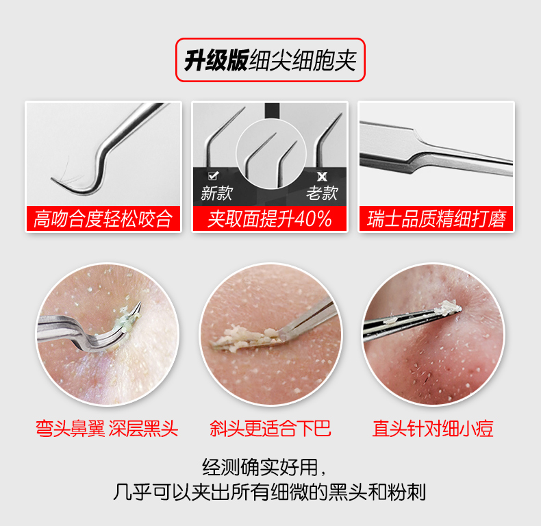 粉刺针套装去黑头镊子神器