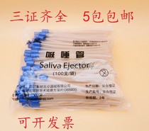 Special dental materials dental materials disposable suction tubes weak straws oral consumables oral materials