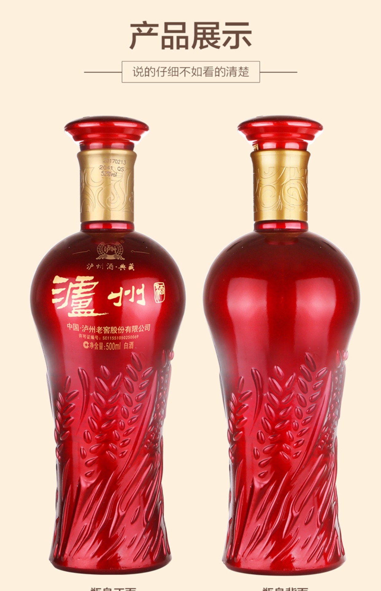 泸州迎宾酒典藏图片