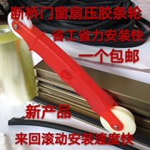 Broken bridge doors and windows pressure fan rubber strip tool Pressure broken bridge doors and windows rubber strip Roller door and window sash installation rubber strip Rubber strip tool