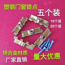 Plastic steel inner and outer windows casement actuator buckle Window linkage rod matching lock point lock buckle