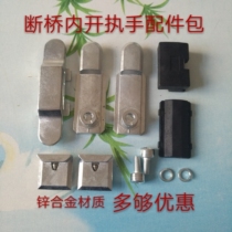 Aluminum alloy doors and windows hardware accessories Broken bridge aluminum inner casement handle handle accessories package Inner casement window accessories package