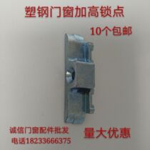 Window lock point Plastic steel inside and outside casement door and window actuator raised lock block linkage rod clamp iron buckle accessories