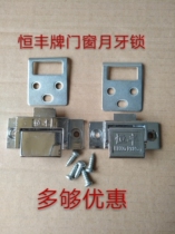 Old-fashioned 90-type crescent lock Old aluminum alloy window lock push-pull glass window lock buckle sliding window sliding door buckle lock