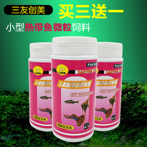 Sanyo Chuangmei Sanyuan Health Fish Grain Particles 100g Small Tropical Fish Feed Guppies Red Light Fighting Fish Food