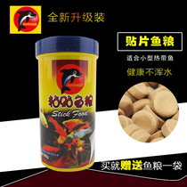 Dolphin small tropical fish patch fish food ornamental fish Peacock Betta fish bottom fodder lantern fish do not muddy water fish food