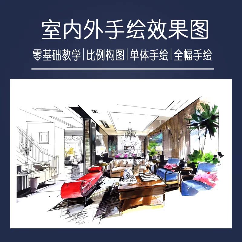 whole house custom video tutorial cad construction drawing 3dmax renderings hand-painted furniture interior design teaching course