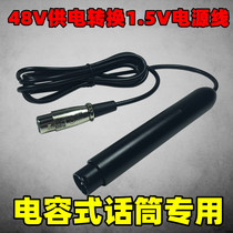 Microphone 48V phantom power supply line