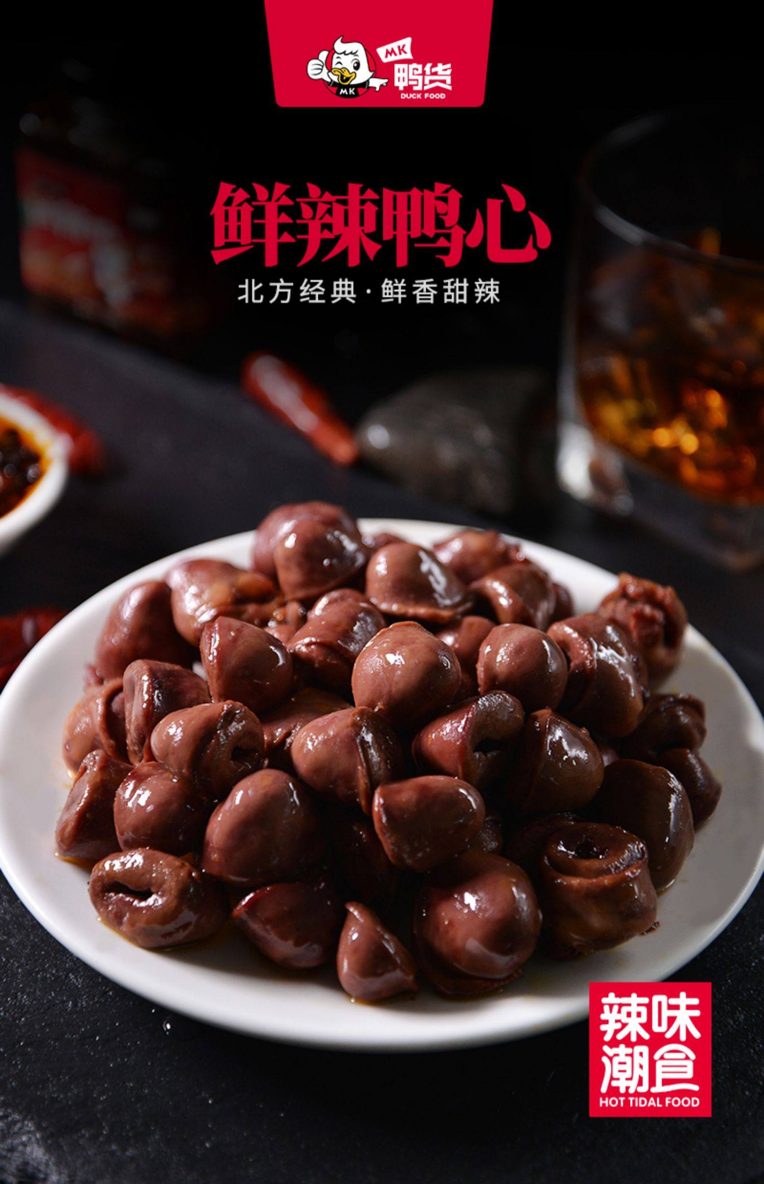 mk鸭货鸭心120g新鲜盒装香麻辣酱卤味肉类熟食鸭肉类特产小吃零食