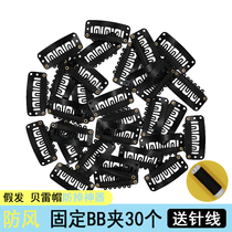 Wig accessories BB clip hair clip bangs cover clip Beret special hat anti-drop fixing clip artifact