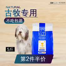 Gongwei ancient shepherd dog food 2 5kg5kg special large dog adult dog puppies beauty calcium supplement