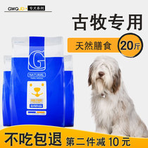 Ancient Shepherd Dog Special Dog Food 10kg Adult Dog Puppies Universal 20 Catty of Large Dog Meat Supplemental Calcium