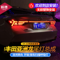 Suitable for 19-21 Toyota Asian Dragon taillight assembly LED matrix flow through taillight special modification parts
