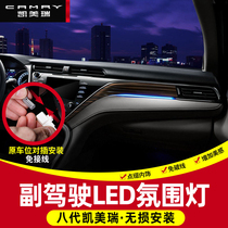Suitable for 18 - 21 Toyota eight generation Camry LED atmospheric lights co - drive LED lights modified