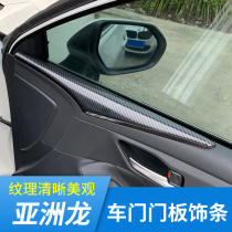 Suitable for Toyota Asia Dragon door inner door panel decorative strip Decorative patch Asia Dragon modification accessories