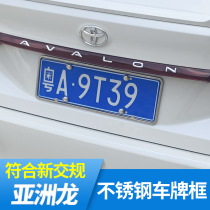 Suitable for 19 Toyota Asia Dragon car license plate frame Stainless steel Camry new traffic regulations license plate frame license plate frame decoration