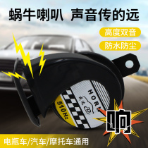 Electric car horn 12v Warning Whistling Waterproof Retrofit Universal Motorcycle Electric Bottle Car Horn Super Loud