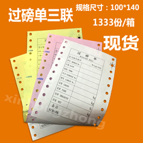 Spot weighing loadometer single Two-in-one triple-in-one computer printing paper Full electronic car scale weighing single-in-one-pound code single