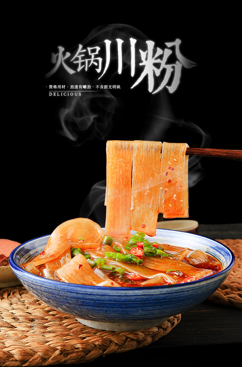 黄龙火锅川粉四川特产手工宽粉条红薯苕皮粉粉皮非土豆