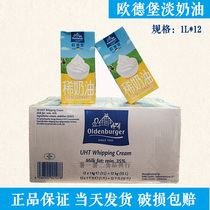 By December 31 Germanys Oderberg light cream 1L * 12 boxes of whole animal decorative decorative cream cream