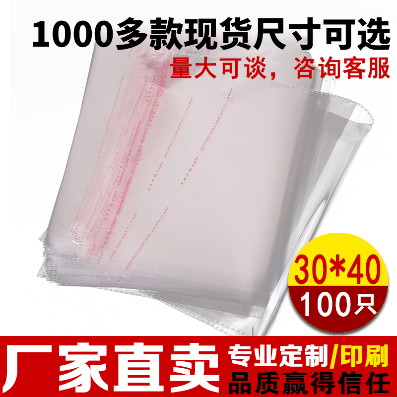 opp bag self-adhesive self-adhesive bag garment packaging bag transparent plastic bag printed custom ziplock bag 30 * 40cm