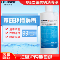 Lanso 5% sodium hypochlorite disinfectant 500ml Hospital household 84 clothing bleaching kitchen washing machine sterilization water