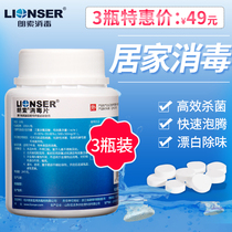 Lanso disinfectant tablets effervescent tablets 3 bottles of chlorine-containing medical household mopping toilet pool sterilization 84 disinfectant powder