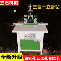 Woodworking vertical and horizontal drill Qingdao three stone mechanical hinge punching machine cabinet wardrobe hinge drill three-in-one punching machine