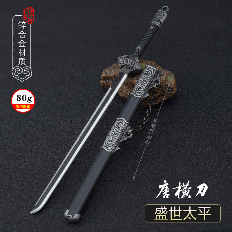 古代冷兵器唐横刀盛世太平黑色刀模型金属动漫游戏小刀剑22厘米