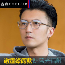 Nicholas Tses same glasses myopic mens eye frame frame anti-blue light anti-fog discoloration flat light online with degrees