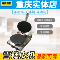 Yimengzhi new commercial ice cream leather machine crispy leather machine egg roll machine ice cream cone machine egg tray machine sweet cone crispy leather machine