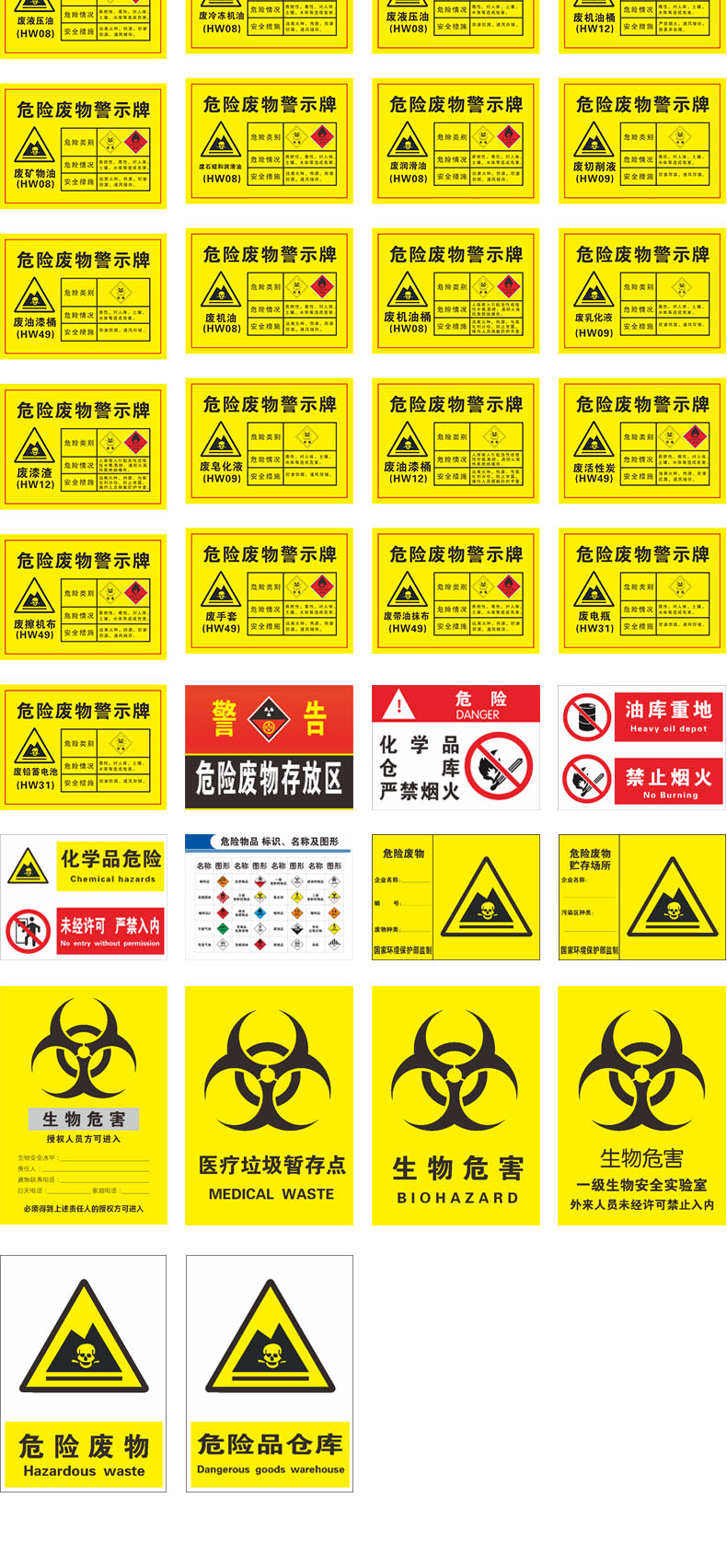 危险废物警示牌标识牌标志牌废机油废油漆桶废漆渣废抹布废活性炭