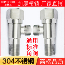 Corner valve 304 stainless steel angle valve hot and cold universal triangular valve bathroom water stop valve 8-word valve anti-explosion thickening