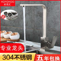 Tap kitchen tap hot and cold washing basin sink tap 304 stainless steel universal square cold head