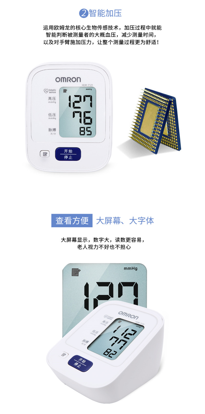 欧姆龙电子血压计hem-7121上臂式老人血压表家用全自动血压测量仪