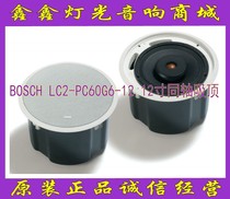 Germany BOSCH BOSCH LC2-PC60G6-12 inch coaxial ceiling speaker conference room bar speaker audio