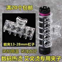 Hair salon special temperature-resistant fixed mesh clip ceramic hot machine clip hairdressing bag digital bar hot high temperature resistant clip