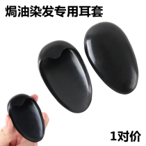 Hairdressing tools and supplies plastic ear cover ear cover Baked oil care dyeing professional ear protection bath anti-water earmuffs