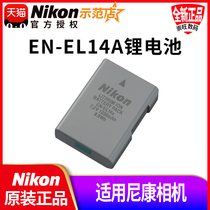 Machine Removal Battery Nikon EN-EL14a Lithium Ion Battery Original Rechargeable Camera Battery