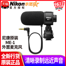 Nikon Nikon ME-1 External Microphone Keeps Body Away from Clear Recording