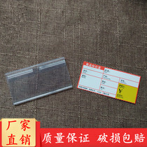 Supermarket shelves display double-line hook price tag tag commodity price tag tag plastic tag transparent listing
