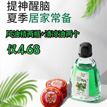 Cool oil Fengyou essence mosquito repellent anti-itching heatstroke prevention motion sickness prevention 3g family outfit is always ready to improve the spirit and refresh the brain