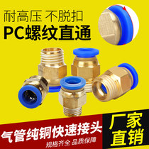 Mold PC cooling quick connector copper nozzle pneumatic quick plug metric thick tooth Imperial fine tooth two-way tee four-way