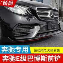 21 Mercedes-Benz new E-class E300L modified Babos front shovel E200L bumper anti-collision front lip surround decoration